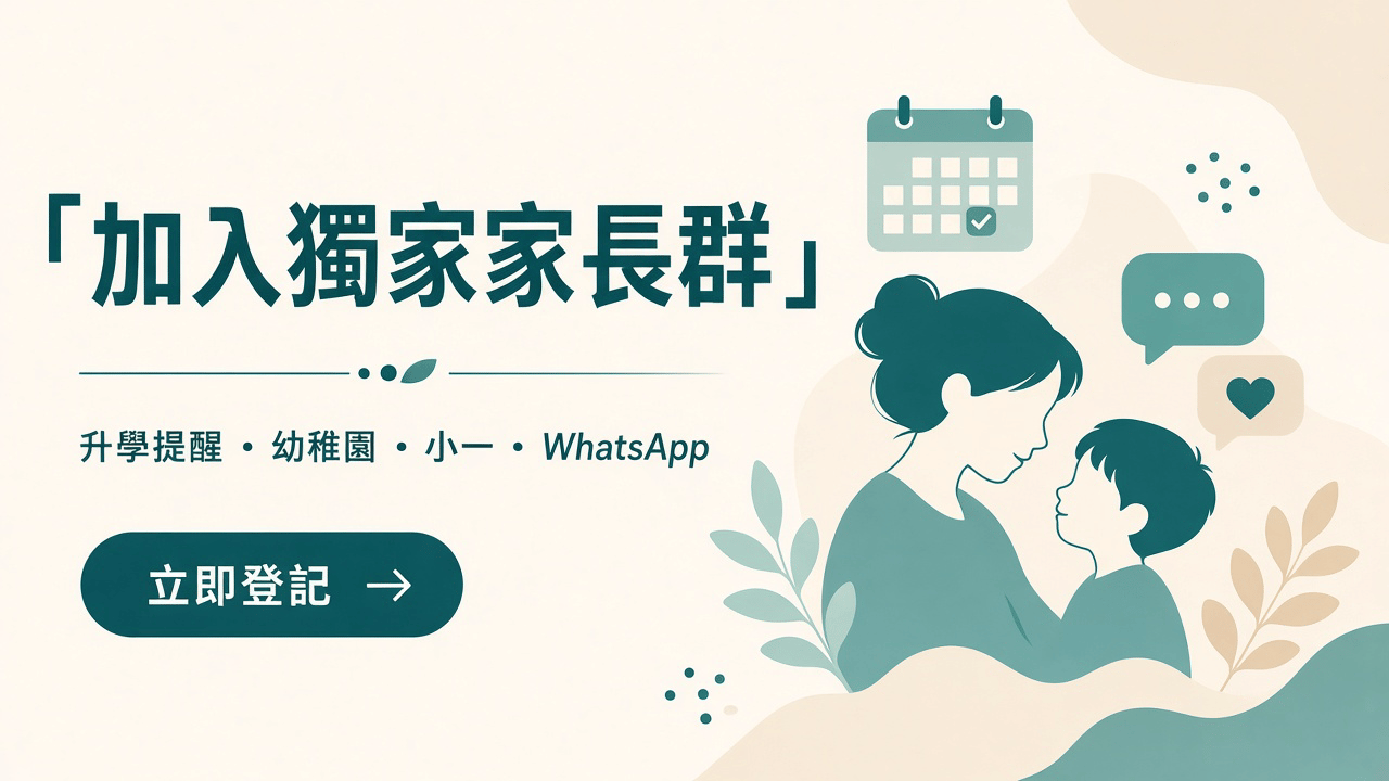 暖青色調插畫：家長群對話氣泡與幼稚園、小一升學提醒元素，引導加入 WhatsApp 家長群。